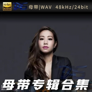 吴雨霏（WAV母带专辑合集）网赚项目-副业赚钱-互联网创业-资源整合HIRES SHOP