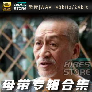 陈彼得（WAV母带专辑合集）网赚项目-副业赚钱-互联网创业-资源整合HIRES SHOP