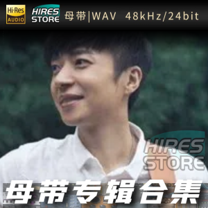 李剑青（WAV母带专辑合集）网赚项目-副业赚钱-互联网创业-资源整合HIRES SHOP