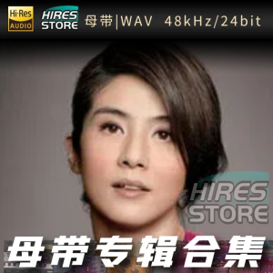 杨采妮（WAV母带专辑合集）网赚项目-副业赚钱-互联网创业-资源整合HIRES SHOP