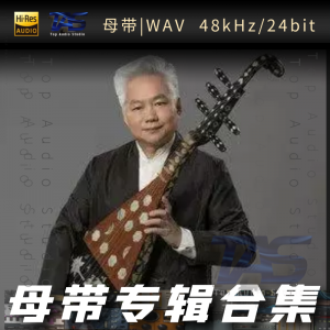 方锦龙（WAV母带专辑合集）网赚项目-副业赚钱-互联网创业-资源整合HIRES SHOP