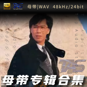 蔡国权（WAV母带专辑合集）网赚项目-副业赚钱-互联网创业-资源整合HIRES SHOP