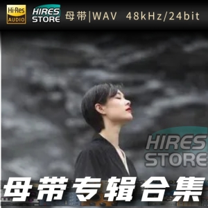 余超颖（WAV母带专辑合集）网赚项目-副业赚钱-互联网创业-资源整合HIRES SHOP
