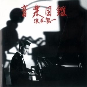 音楽図鑑完璧盤网赚项目-副业赚钱-互联网创业-资源整合HIRES SHOP