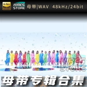 AKB48（WAV母带专辑合集）网赚项目-副业赚钱-互联网创业-资源整合HIRES SHOP