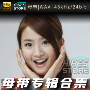 林依晨（WAV母带专辑合集）网赚项目-副业赚钱-互联网创业-资源整合HIRES SHOP