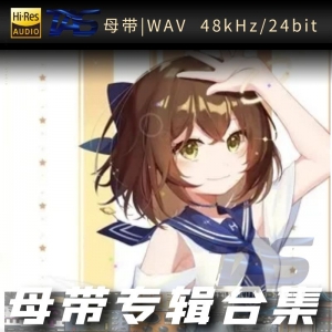 hanser（WAV母带专辑合集）网赚项目-副业赚钱-互联网创业-资源整合HIRES SHOP