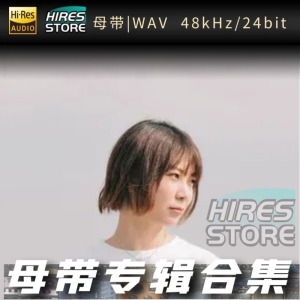 山崎葵 (山崎あおい)（WAV母带专辑合集）网赚项目-副业赚钱-互联网创业-资源整合HIRES SHOP