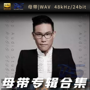 苏永康（WAV母带专辑合集）网赚项目-副业赚钱-互联网创业-资源整合HIRES SHOP