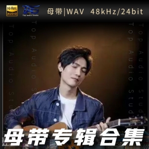 陈楚生（WAV母带专辑合集）网赚项目-副业赚钱-互联网创业-资源整合HIRES SHOP