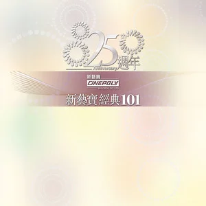 新艺宝25周年_正东15周年经典101disc4网赚项目-副业赚钱-互联网创业-资源整合HIRES SHOP