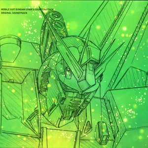 机动戰士ガンダム “逆袭のシャア”- オリジナル・サウンドトラック 完全版disc1网赚项目-副业赚钱-互联网创业-资源整合HIRES SHOP