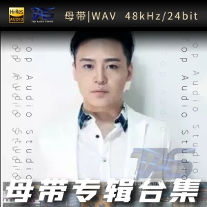 姜玉阳（WAV母带专辑合集）网赚项目-副业赚钱-互联网创业-资源整合HIRES SHOP