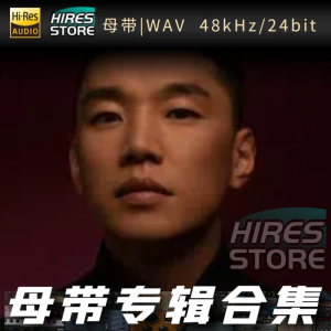 傲日其愣（WAV母带专辑合集）网赚项目-副业赚钱-互联网创业-资源整合HIRES SHOP