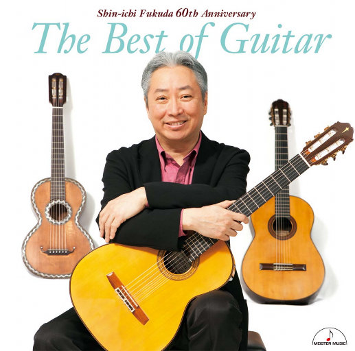 福田进一: 吉他作品精选集 (The Best of Guitar)(5.6MHz DSD)网赚项目-副业赚钱-互联网创业-资源整合HIRES SHOP