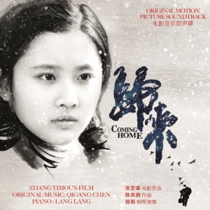 归来 电影原声碟网赚项目-副业赚钱-互联网创业-资源整合HIRES SHOP
