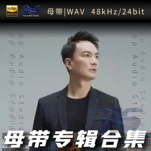 李泉（WAV母带专辑合集）网赚项目-副业赚钱-互联网创业-资源整合HIRES SHOP