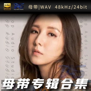 谭嘉仪（WAV母带专辑合集）网赚项目-副业赚钱-互联网创业-资源整合HIRES SHOP