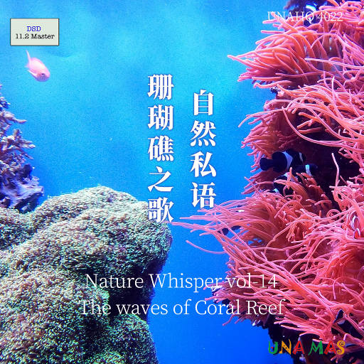 自然私语·珊瑚礁之歌 (11.2MHz DSD)网赚项目-副业赚钱-互联网创业-资源整合HIRES SHOP