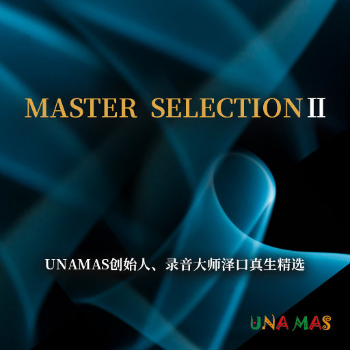 醇音空间: 录音大师精选集Ⅱ (11.2MHz DSD)网赚项目-副业赚钱-互联网创业-资源整合HIRES SHOP