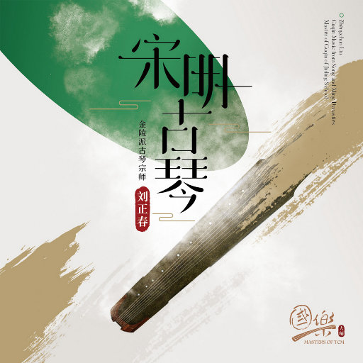 宋明古琴网赚项目-副业赚钱-互联网创业-资源整合HIRES SHOP