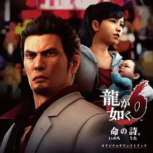 龍が如く6 命の詩 オリジナルサウンドトラック (《如龙6 命之诗》原声带)网赚项目-副业赚钱-互联网创业-资源整合HIRES SHOP
