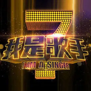 我是歌手第一季 第3期网赚项目-副业赚钱-互联网创业-资源整合HIRES SHOP