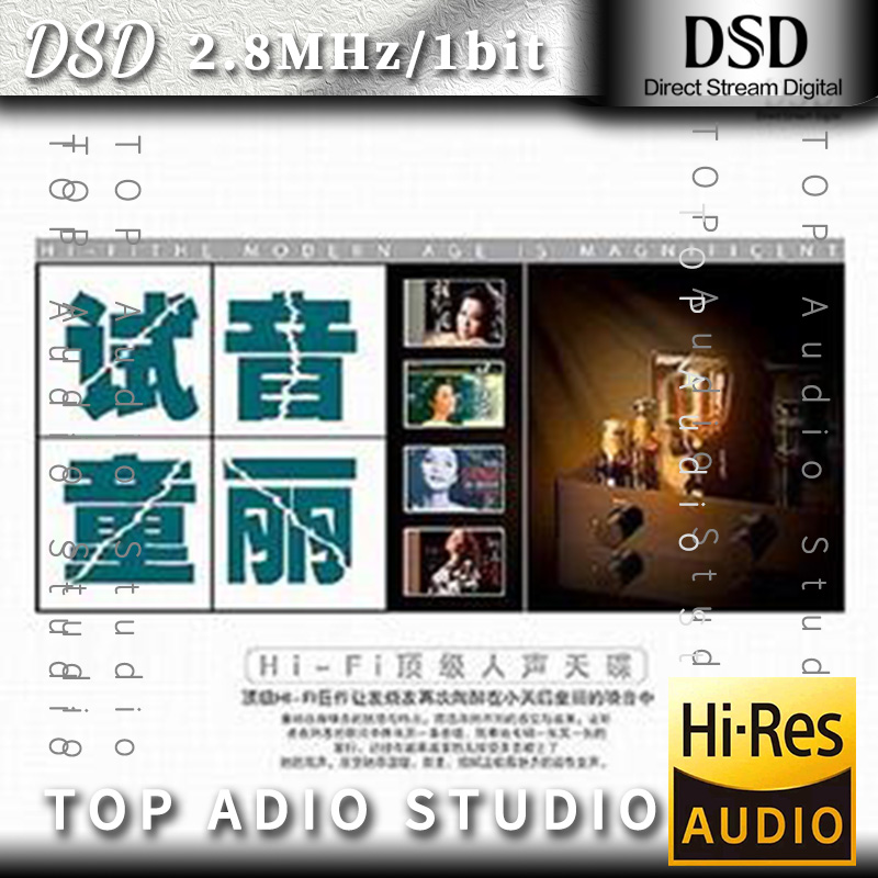 【童丽】试音童丽DSD网赚项目-副业赚钱-互联网创业-资源整合HIRES SHOP