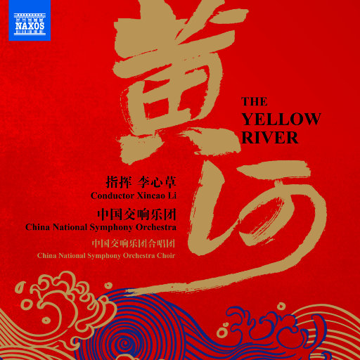 “黄河”交响音乐作品网赚项目-副业赚钱-互联网创业-资源整合HIRES SHOP