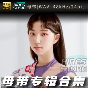 戚琦（WAV母带专辑合集）网赚项目-副业赚钱-互联网创业-资源整合HIRES SHOP
