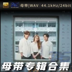 告五人（WAV母带专辑合集）网赚项目-副业赚钱-互联网创业-资源整合HIRES SHOP