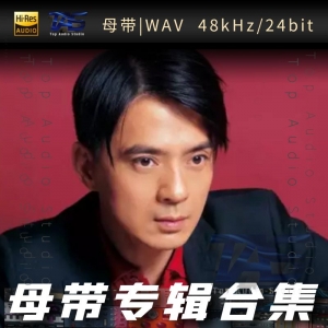 黄耀明（WAV母带专辑合集）网赚项目-副业赚钱-互联网创业-资源整合HIRES SHOP