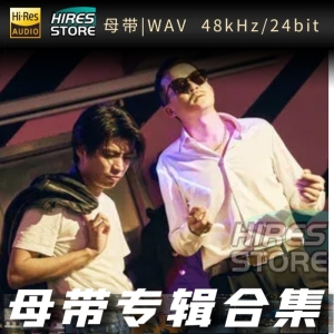五条人（WAV母带专辑合集）网赚项目-副业赚钱-互联网创业-资源整合HIRES SHOP