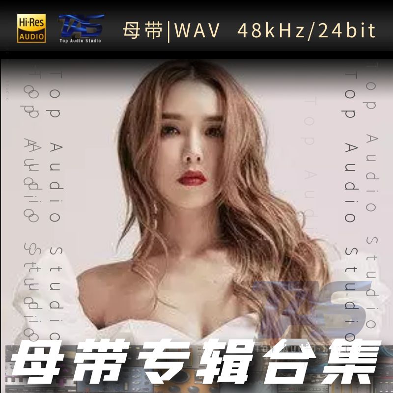 方皓玟（WAV母带专辑合集）网赚项目-副业赚钱-互联网创业-资源整合HIRES SHOP