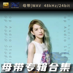张芸京（WAV母带专辑合集）网赚项目-副业赚钱-互联网创业-资源整合HIRES SHOP