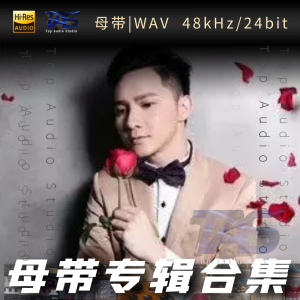 钟明秋（WAV母带专辑合集）网赚项目-副业赚钱-互联网创业-资源整合HIRES SHOP