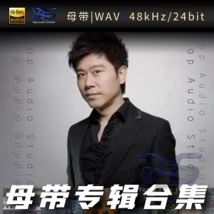 伍思凯（WAV母带专辑合集）网赚项目-副业赚钱-互联网创业-资源整合HIRES SHOP
