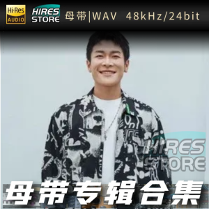 赵紫骅（WAV母带专辑合集）网赚项目-副业赚钱-互联网创业-资源整合HIRES SHOP