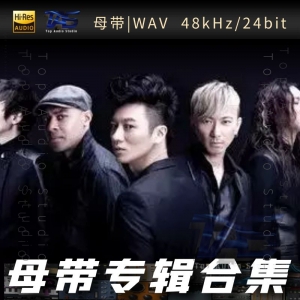 信乐团（WAV母带专辑合集）网赚项目-副业赚钱-互联网创业-资源整合HIRES SHOP