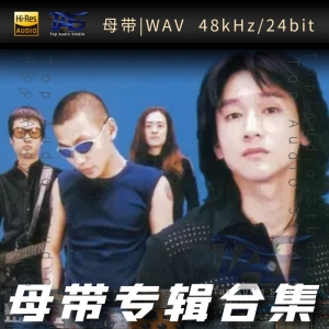 高旗&超载乐队（WAV母带专辑合集）网赚项目-副业赚钱-互联网创业-资源整合HIRES SHOP