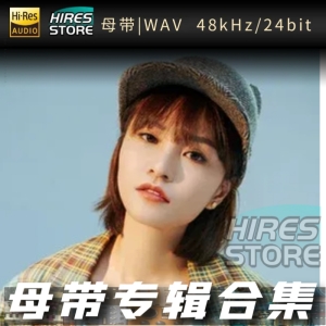 梦涵（WAV母带专辑合集）网赚项目-副业赚钱-互联网创业-资源整合HIRES SHOP