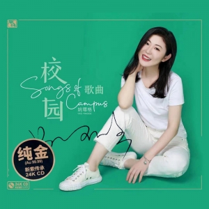 姚璎格·校园歌曲网赚项目-副业赚钱-互联网创业-资源整合HIRES SHOP