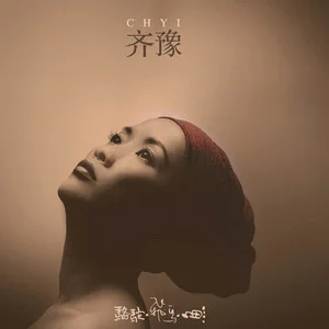 齐豫 骆驼 飞鸟 鱼 CD 滚石唱片网赚项目-副业赚钱-互联网创业-资源整合HIRES SHOP