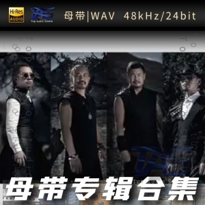 额尔古纳乐队（WAV母带专辑合集）网赚项目-副业赚钱-互联网创业-资源整合HIRES SHOP