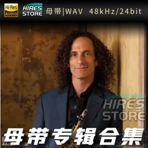 Kenny G（WAV母带专辑合集）网赚项目-副业赚钱-互联网创业-资源整合HIRES SHOP