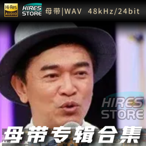 吴宗宪（WAV母带专辑合集）网赚项目-副业赚钱-互联网创业-资源整合HIRES SHOP