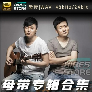 筷子兄弟（WAV母带专辑合集）网赚项目-副业赚钱-互联网创业-资源整合HIRES SHOP