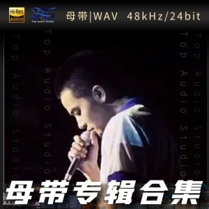 柳爽（WAV母带专辑合集）网赚项目-副业赚钱-互联网创业-资源整合HIRES SHOP