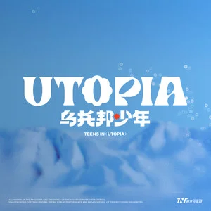 乌托邦少年网赚项目-副业赚钱-互联网创业-资源整合HIRES SHOP