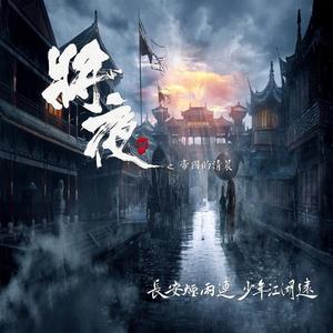 将夜 电视剧原声大碟网赚项目-副业赚钱-互联网创业-资源整合HIRES SHOP